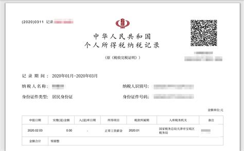 《税收完税证明》网上开据功能正式开通 – 天津市华阳财务咨询有限公司