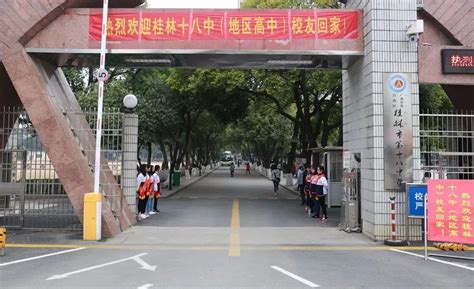 桂林市第十八中学官网 桂林十八中在哪里？ - 酷米网