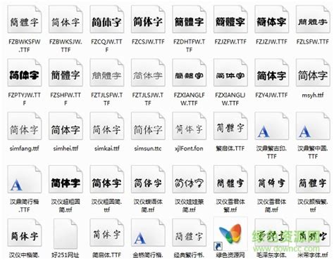 word字体46种字体库下载_word字体46种字体库免费下载-下载之家