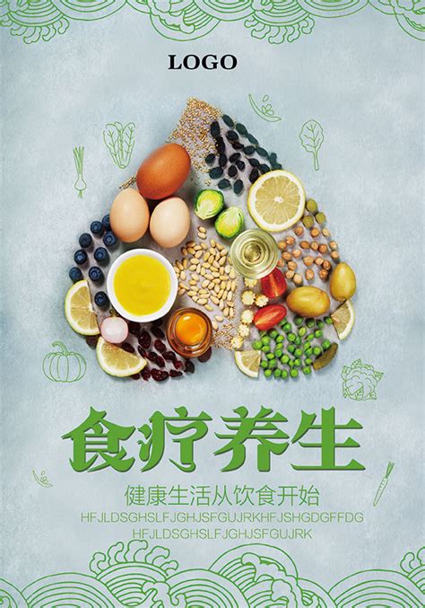 食疗养生海报_素材中国sccnn.com