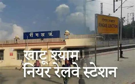 Khatu Shyam Mandir Nearest Railway Station – Complete Guide 2025