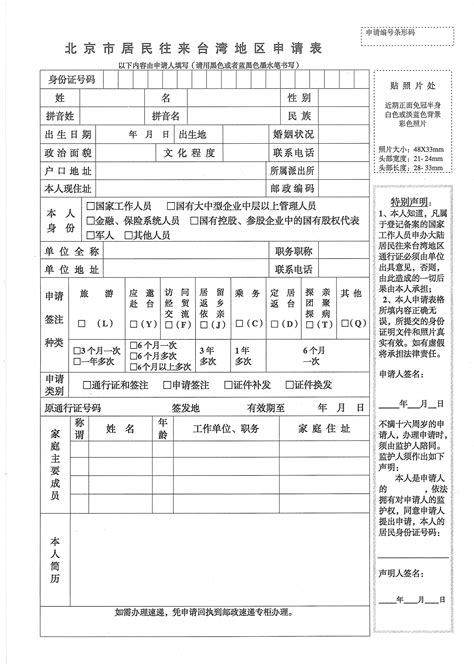 《公民出入境证件申请表》表格可在公安机关出入境管理部门自助填表机Word模板下载_编号qveaxgkx_熊猫办公