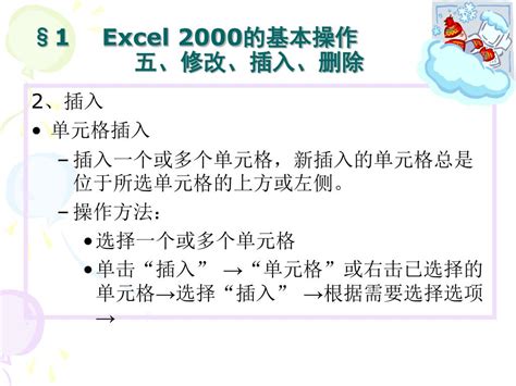 Excel 2000 Tutorial 的图像结果
