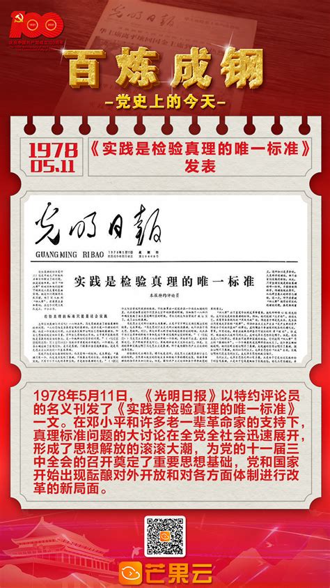 《百炼成钢·党史上的今天》第一百三十一集 - 直播湖南 - 湖南在线 - 华声在线
