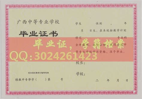 广西中医药大学（学院）毕业证样本- 原版定制服务中心