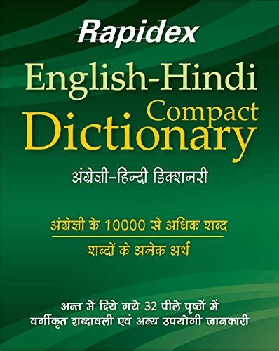 Buy Rapidex English-Hindi Compact Dictionary Book Online at Low Prices ...