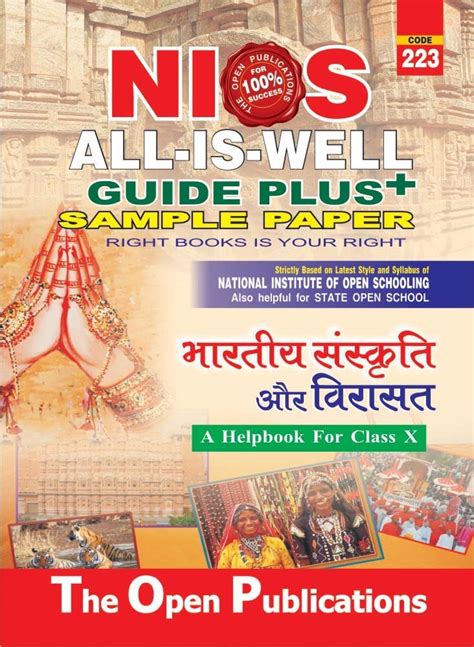 223-INDIAN CULTURE & HERITAGE-HINDI MEDIUM-ALL-IS-WELL GUIDE PLUS ...
