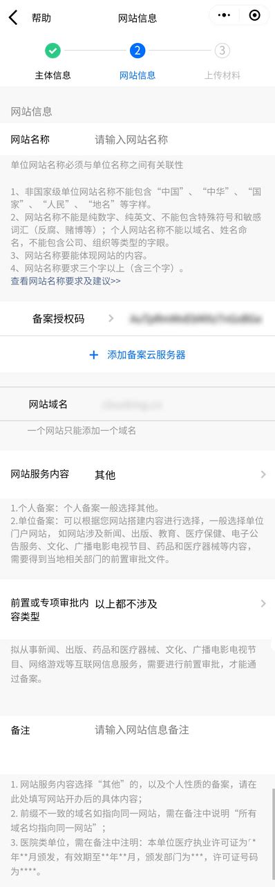 网站备案 首次备案-备案资料填写流程-文档中心-腾讯云