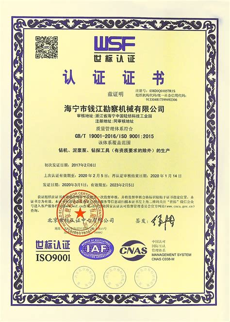 证书样本-北京国医械华光认证有限公司