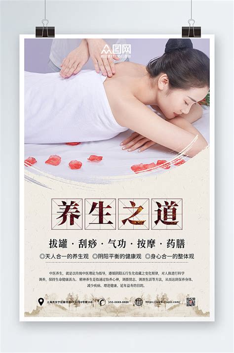 中国风中医推拿按摩养生宣传人物海报模板下载-编号4719595-众图网