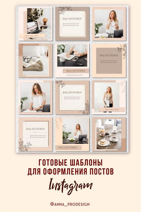 Визуальное оформление постов в инстаграме с помощью шаблонов, набор ...
