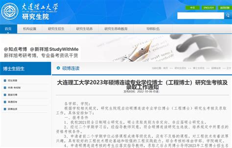 知点考博：大连理工大学23年硕博连读工程博士考核及录取工作通知 - 知乎