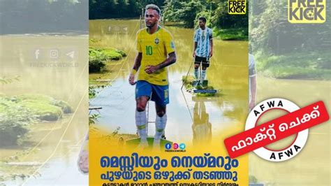 Fact Check: മെസിയുടെയും നെയ്മറുടെയും കട്ടൗട്ട് നീക്കാന്‍ പഞ്ചായത്ത് ...