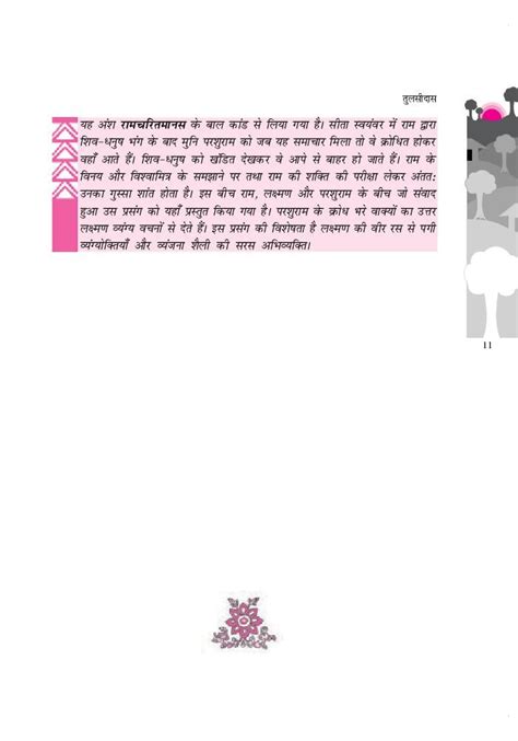 Image result for Class 10 Hindi Chapter 2