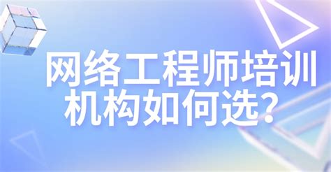 网络工程师培训班费用多少钱_学业无忧网