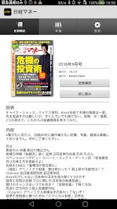 日経マネーDigitalをPCで無料ダウンロードしてプレイ