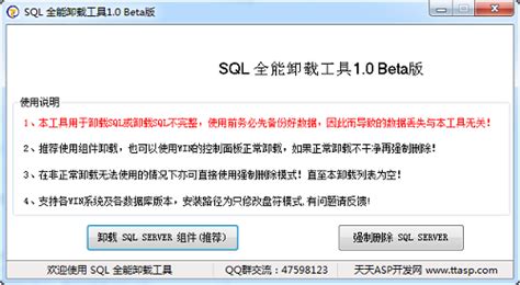 SQL全能卸载工具下载-SQL全能卸载工具绿色版下载[SQL卸载工具]
