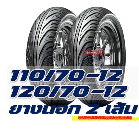 ยางนอก MAXXIS หน้า-หลัง tubeless tires (ไม่ใช้ยางใน) VESPA รุ่น Sprint ...