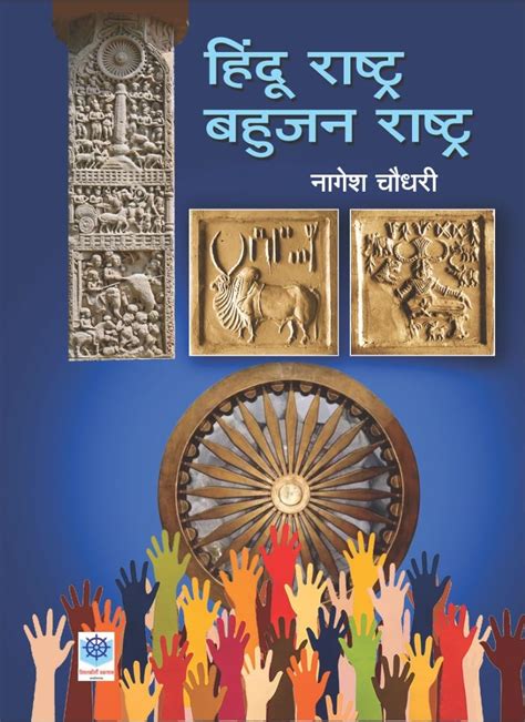 Buy Hindurashtra Aani Bahujan Rashtra Book Online at Low Prices in ...