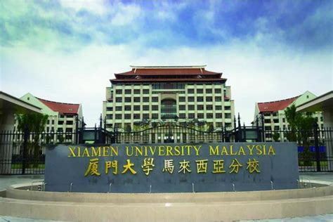 厦门大学-马来西亚分校介绍