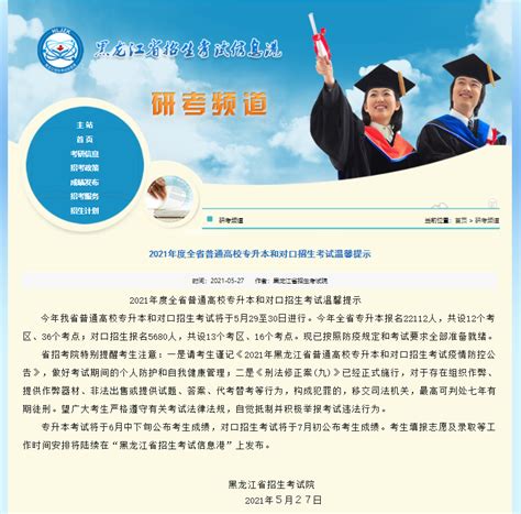齐齐哈尔工程学院招生信息查询及咨询方式汇总 —黑龙江站—中国教育在线
