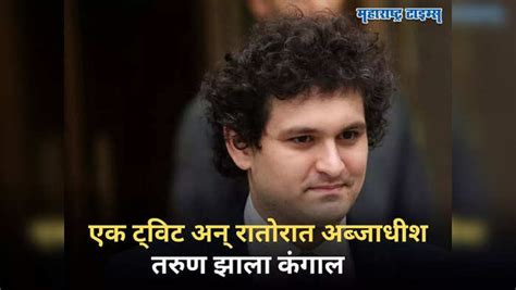 Success and Downfall of FTX Crypto King Sam Bankman-Fried How Once ...