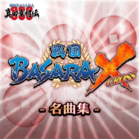 Sengoku Basara HD Collection|PS3战国Basara HD收藏版 日版下载 - 跑跑车主机频道