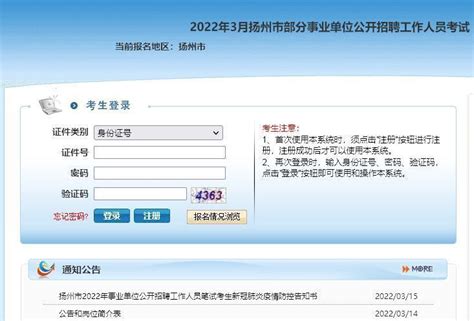 扬州市事业单位考试报名流程及报名照片尺寸修改压缩 - 哔哩哔哩