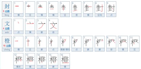 橙的笔画,绒的笔画 - 伤感说说吧