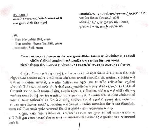 Shala Praveshotsav 2025-26 | Paripatra, Patrako, Aayojan - Gujarat Educare