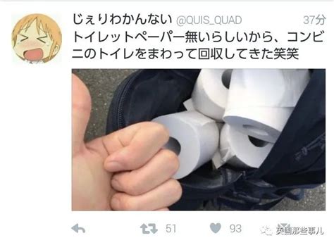 疫情谣言之下日本人开始疯抢卫生纸，连公厕的纸都被偷光了?__凤凰网