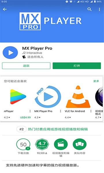 MX播放器专业版 MX Player Pro下载-MX播放器专业版 MX Player Pro v1.49.0_手机乐园