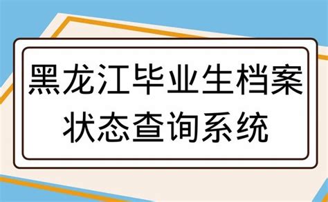 2021黑龙江考研成绩查询系统入口已开通