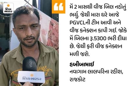 PGVCL Mega Drive; Rajkot Power Consumers Cut | Saurashtra-Kutch