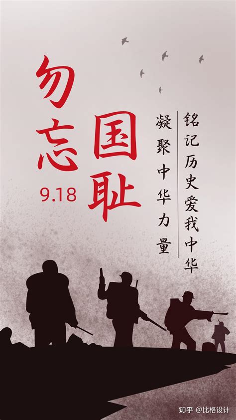 【九一八事变】90周年：国耻勿忘，缅怀先烈，吾辈当先|附纪念图片 - 知乎