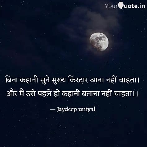 बिना कहानी सुने मुख्य किर... | Quotes & Writings by Happ Y Uniyal ...