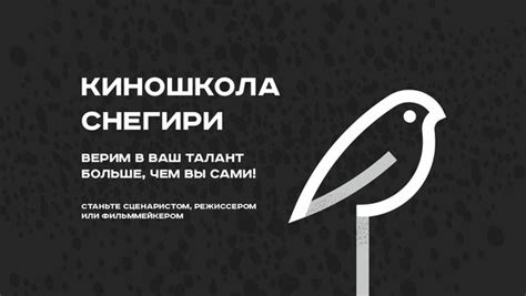 Студия Снегири - Курсы для сценаристов, писателей, драматургов, режиссеров