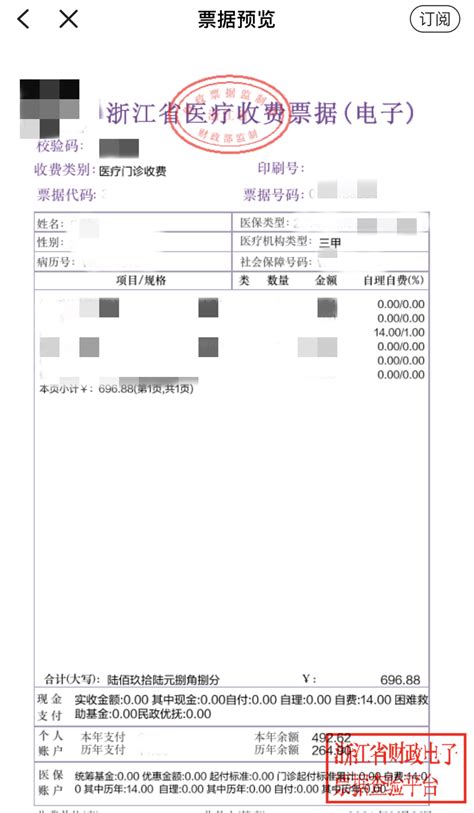 现货 广东省医疗收费票据 门（急）诊住院收费收据 医院票据单据-阿里巴巴
