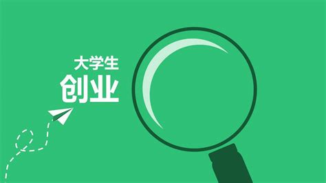 大学生创业好项目 - 知乎