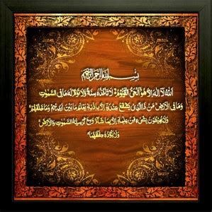 Dsrart Islamic Ayatul Kursi Home Office Wall Decor Ink 12 inch x 12 ...