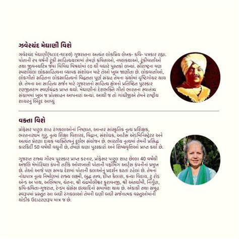 Rashtriya Shayar, Shri Jhaverchand Meghani | Lalbhai Dalpatbhai Museum