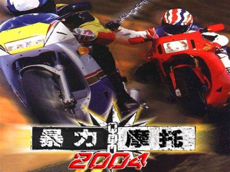 暴力摩托2002下载_暴力摩托2002中文版下载-易佰下载