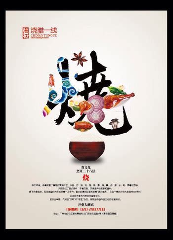 湛江烧腊店菜单海报设计-古田路9号-品牌创意/版权保护平台