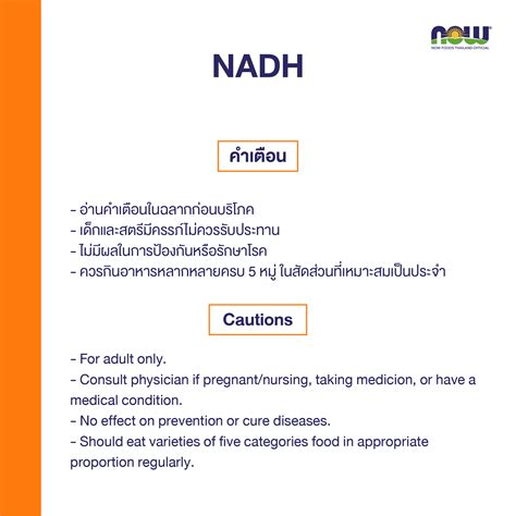 ผลิตภัณฑ์เสริมอาหาร เอ็นเอดีเอช นิโคตินาไมค์ - NADH Nicotinamide ...