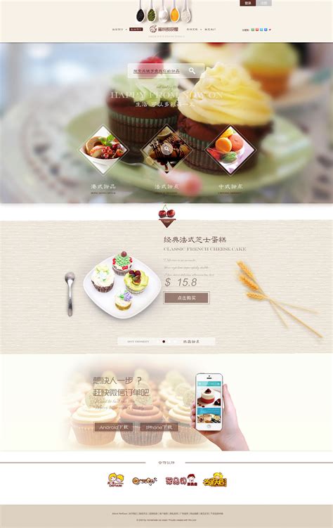 甜品站|网页|电商|SHX小豆 - 原创作品 - 站酷 (ZCOOL)