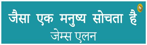 As a Man Thinketh (Hindi) : James Allen: Amazon.in: Books
