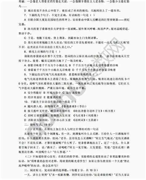 2019年北京初一入学分班考试语文试卷一（图片版）(2)_分班考试_奥数网