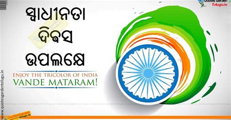 Best Independece day quotes in oriya 858 | QUOTES GARDEN TELUGU ...