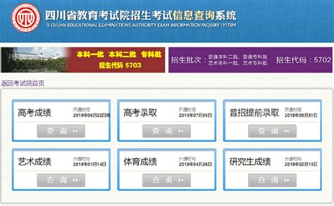 四川省教育考试院2021年高考录取结果查询入口