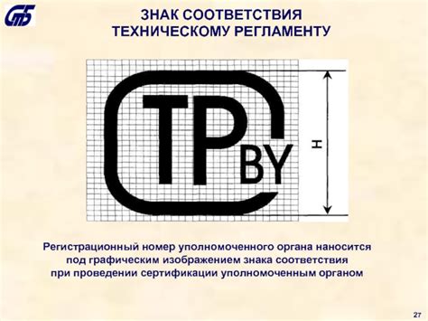 Соответствие требованиям технических регламентов